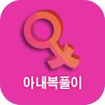 �Ƴ��� �����ߺ��°�